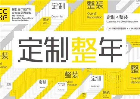 古典唯美现代知性|和记即将闪耀第11届中国广州定制家居展览会！