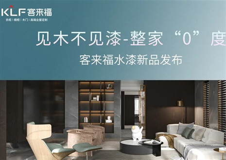 为环保而生！和记水漆新品发布会即将璀璨盛启