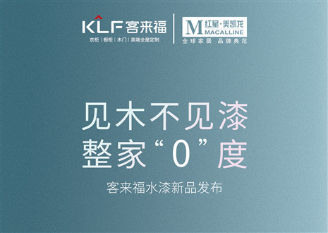 发布会倒计时1天 | 匠心独运，水漆新品发布会盛世在即！距离和记水漆新品发布会只剩1天！
