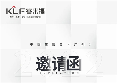 独「爱」高雅！和记官网即将闪耀中国建博会（广州）