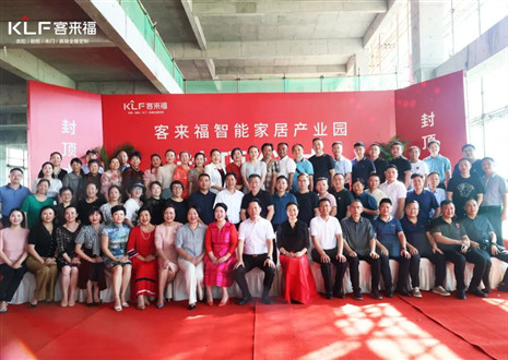 封顶大吉！和记智能家居产业园项目建设进入崭新阶段