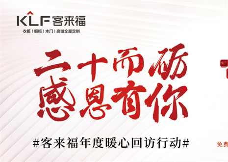 二十而砺，感恩有你！和记年度感恩服务行动，今日开启预约！