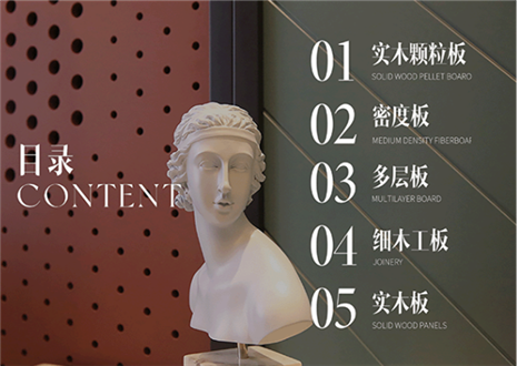 环保新时代 | 和记明星板材（含简易板材知识）