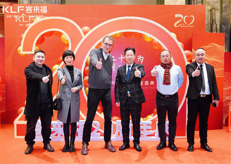 和记20周年庆“踔厉前行”篇章解读