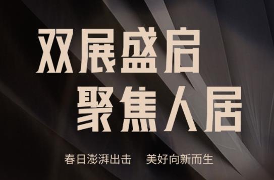 聚焦！【赏】两大展会家居盛宴，【探】和记整装时代华丽篇章