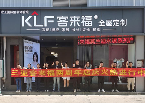 祝贺 | 三亚和记两周年店庆圆满落幕！