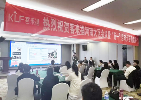 热烈祝贺 | 和记河南大区会议暨“五一”启动大会圆满举行