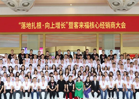 和记核心经销商大会：激活品牌势能，勇攀更高峰！