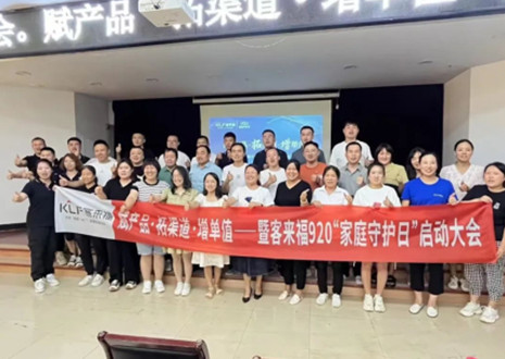 热烈庆贺 | 和记K4战区920家庭守护日启动会圆满落幕！