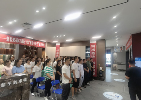 热烈庆祝：和记K3战区920“家庭守护日”启动大会顺利召开！