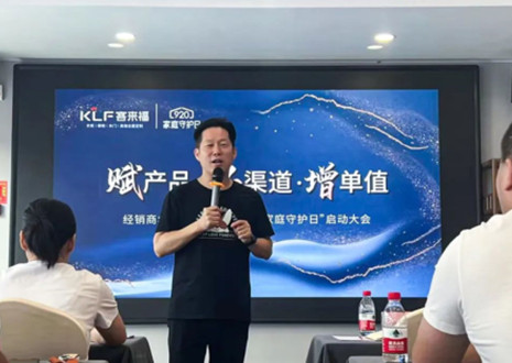 庆贺！和记K2战区山东大区「920家庭守护日」活动启动大会圆满举办