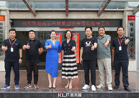 热烈欢迎南京石林集团领导一行莅临和记参观指导