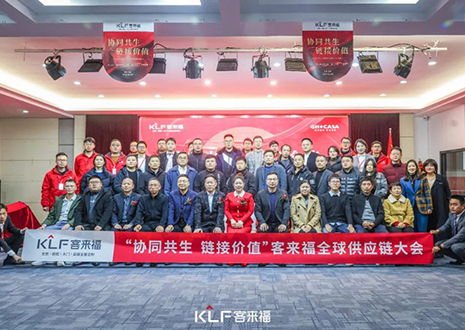 协同共生 链接价值——2024年度和记全球供应链大会圆满落幕
