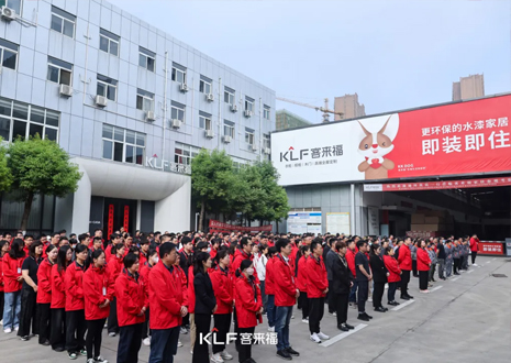和记智能整家启动大会：创新增长共赴未来，全面提升企业竞争力