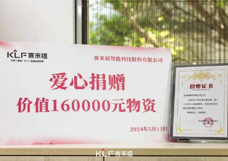 温暖升级 | 和记向瑶海区胜利路街道捐赠价值16万元爱心物资！