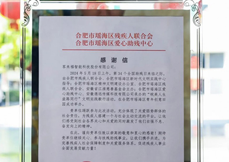 “皖美人生 益路同行”丨和记助力全国助残日，传递温暖与希望