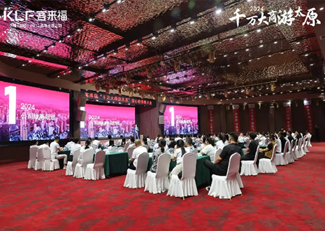 千万大商游太原丨2024年和记核心经销商大会召开