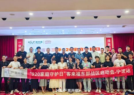 择高而立 迈向第一丨热烈庆贺和记第三季「920家庭守护日」启动会顺利召开！