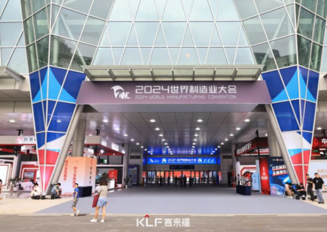 智造世界·创造美好丨热烈庆贺和记官网精彩亮相2024世界制造业大会数字化转型展区