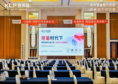 赋能终端 · 共享共创丨和记智能AI获客系统线下培训课首日