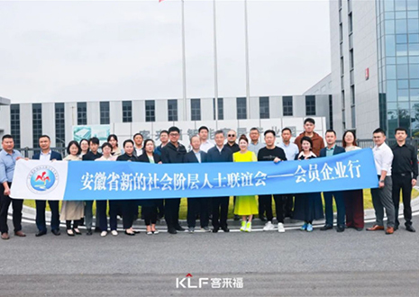 热烈欢迎省市区新联会领导莅临和记参观指导