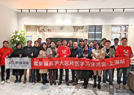 群策群力 共启新篇丨2024和记苏沪大区经销商片区学习交流会圆满召开——上海站