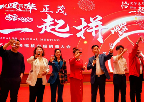 上下求索 赓续华章丨和记“恰风华正茂，?起拼”2025年核心经销商大会圆满收官