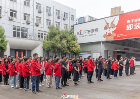 躬身自省 革故向新丨和记5月誓师大会圆满召开！