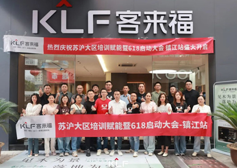 群策群力 同心筑梦丨和记苏沪大区培训赋能暨618启动大会圆满召开——镇江站